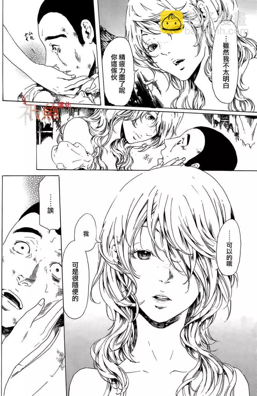 《艳汉》第21回 后篇 第5页