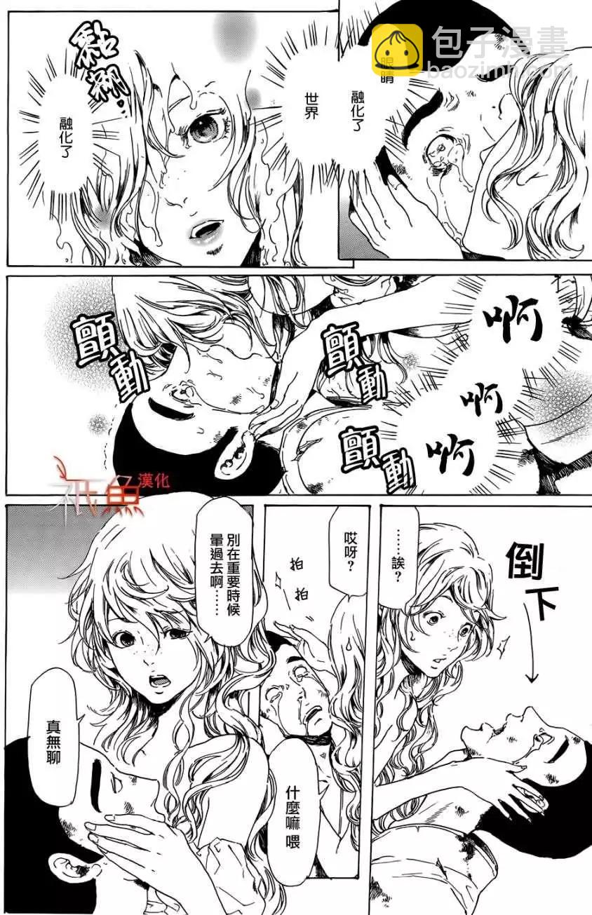 《艳汉》第21回 后篇 第7页