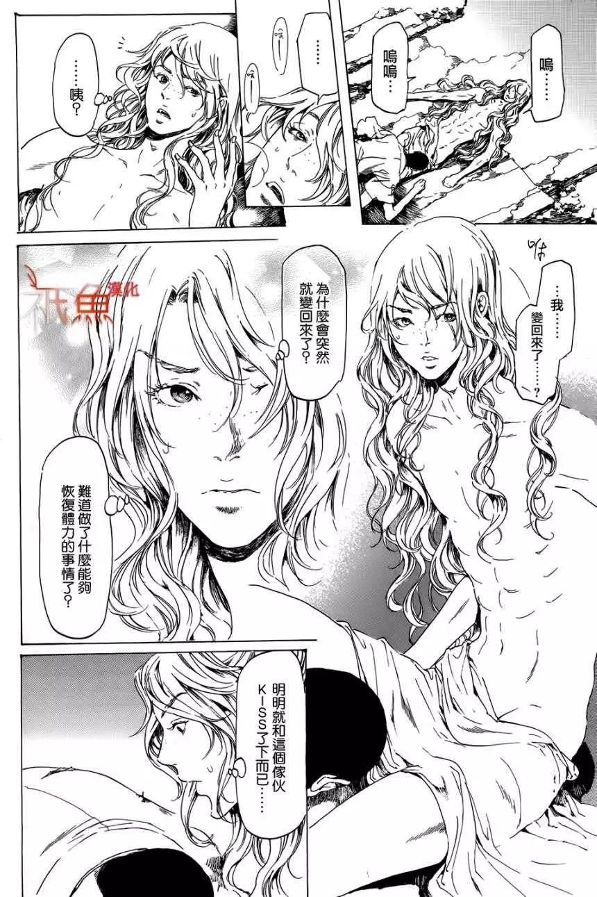 《艳汉》第21回 后篇 第9页