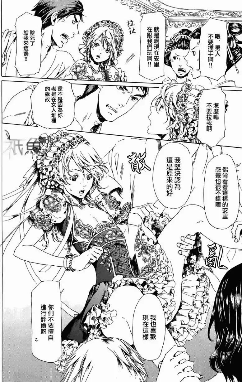 《艳汉》第21回 前篇 第10页