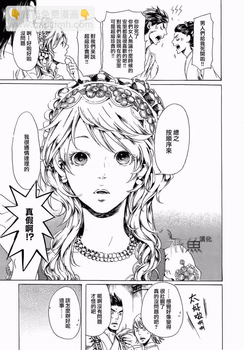 《艳汉》第21回 前篇 第11页