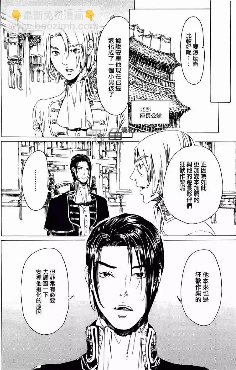 《艳汉》第21回 前篇 第12页
