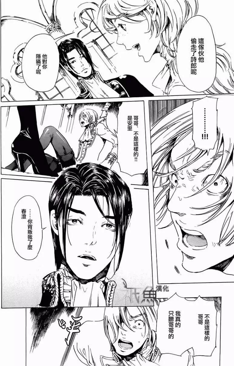 《艳汉》第21回 前篇 第18页