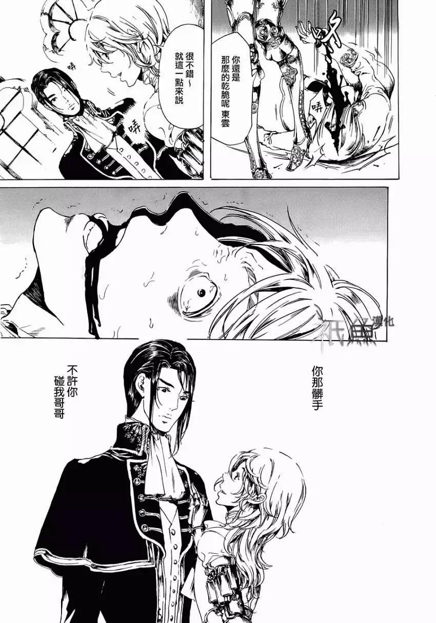 《艳汉》第21回 前篇 第21页