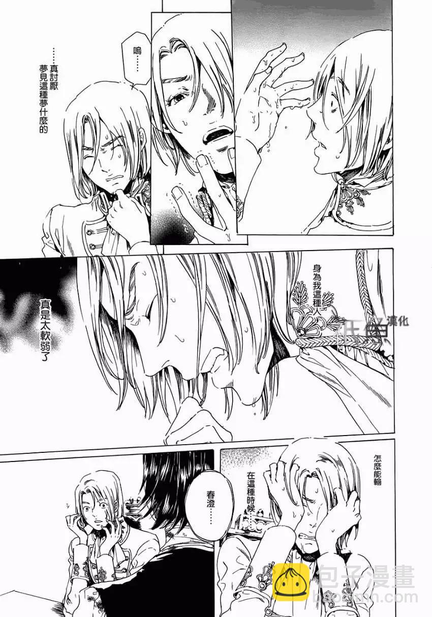 《艳汉》第21回 前篇 第23页