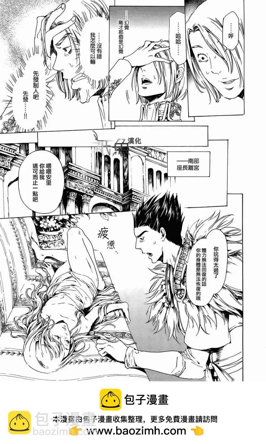 《艳汉》第21回 前篇 第25页