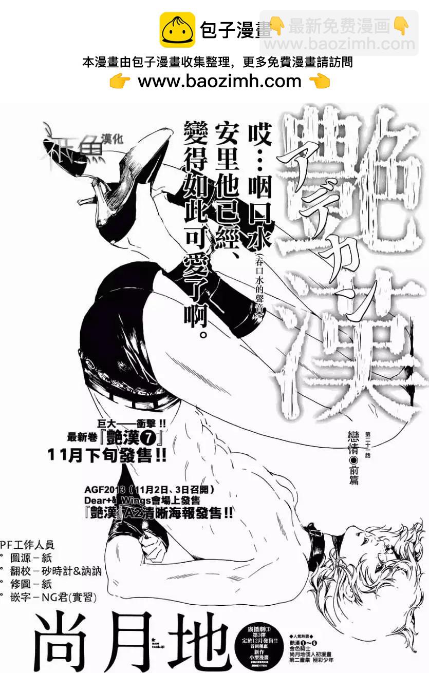 《艳汉》第21回 前篇 第2页