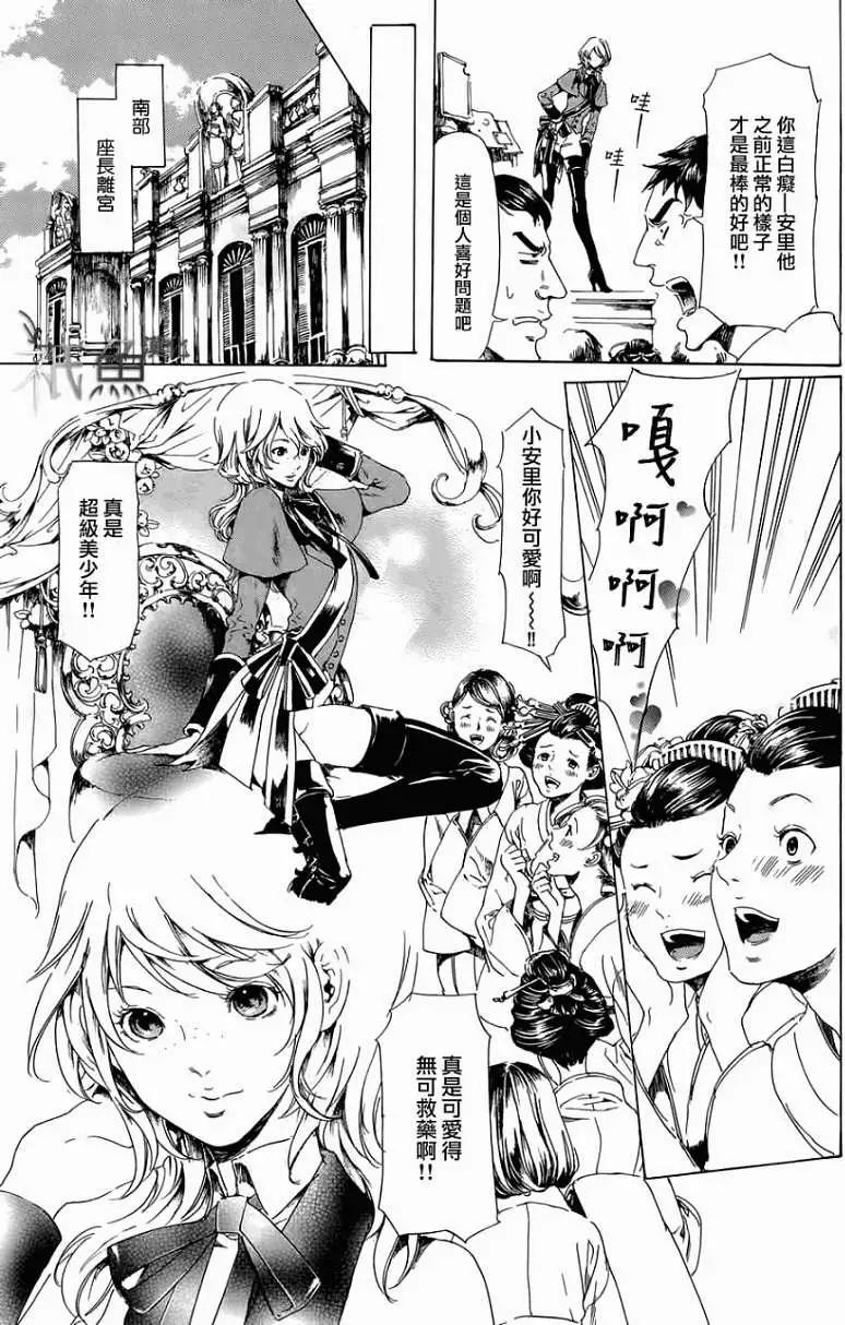 《艳汉》第21回 前篇 第3页