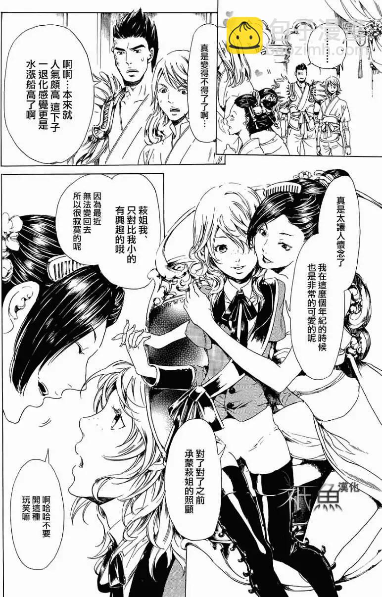 《艳汉》第21回 前篇 第4页