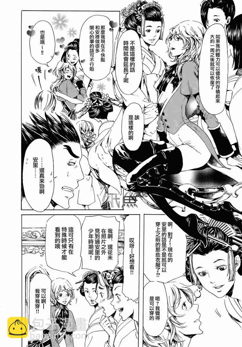 《艳汉》第21回 前篇 第6页