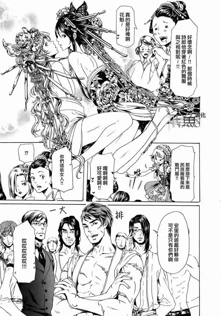 《艳汉》第21回 前篇 第9页