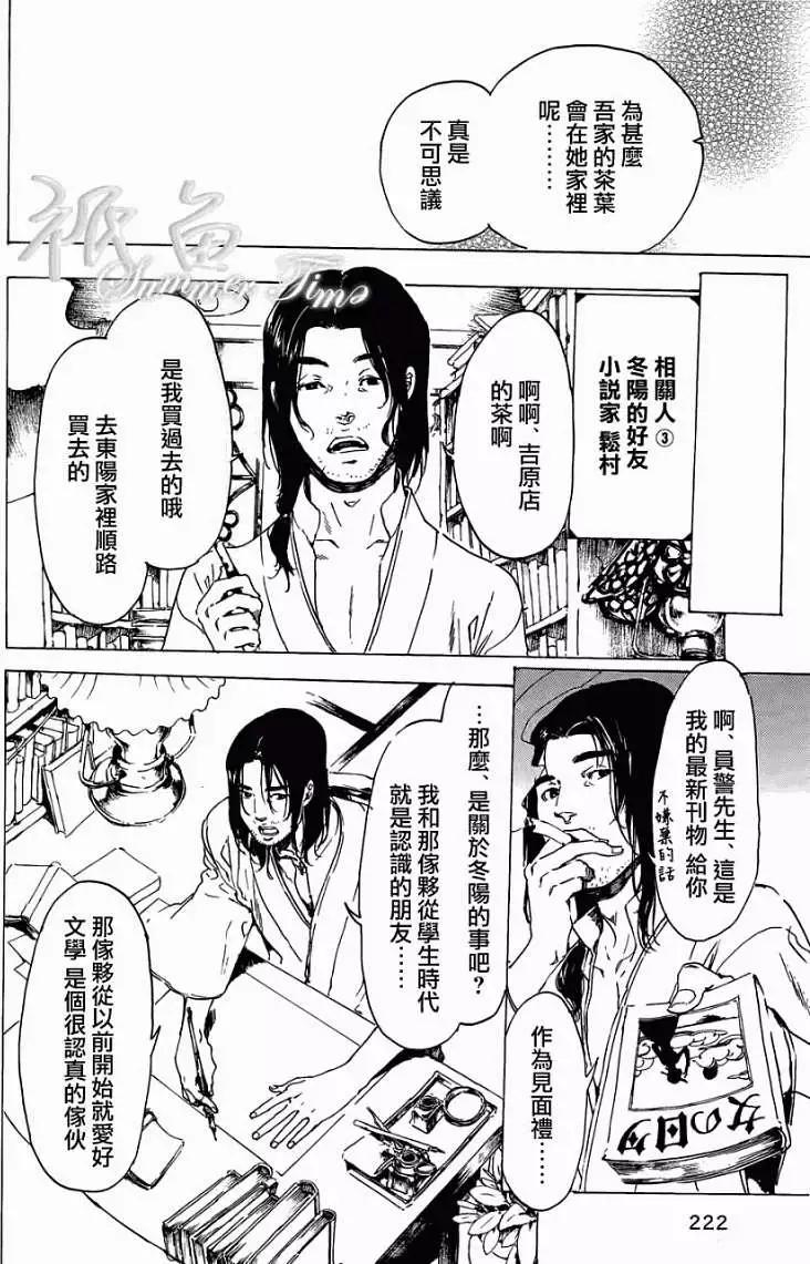 《艳汉》第20回 第12页