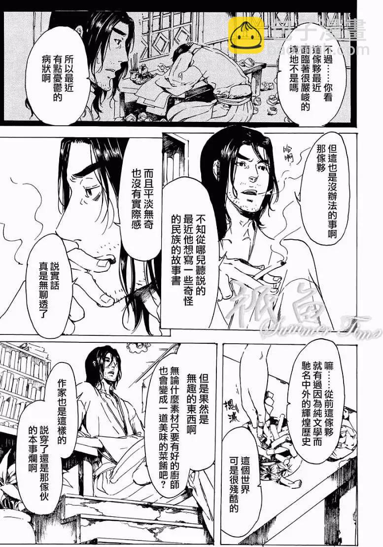 《艳汉》第20回 第13页
