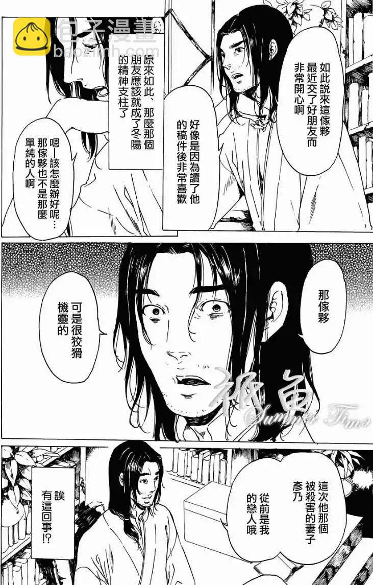 《艳汉》第20回 第14页