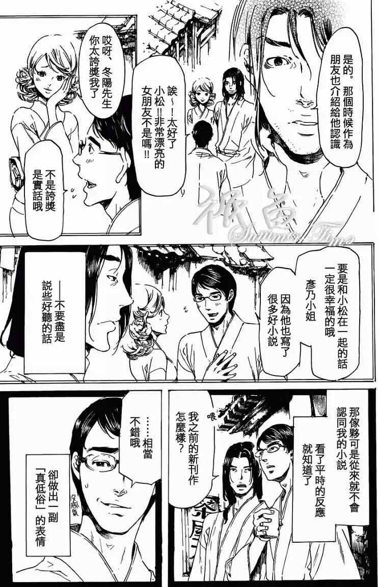 《艳汉》第20回 第15页