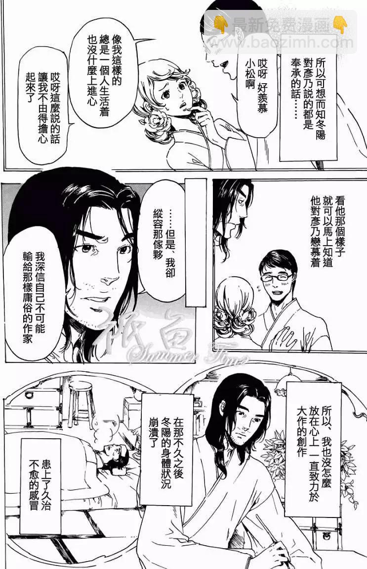 《艳汉》第20回 第16页