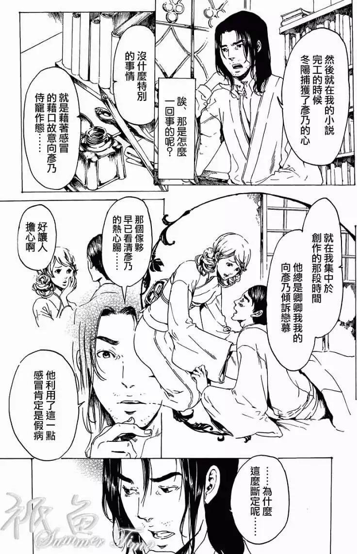 《艳汉》第20回 第17页