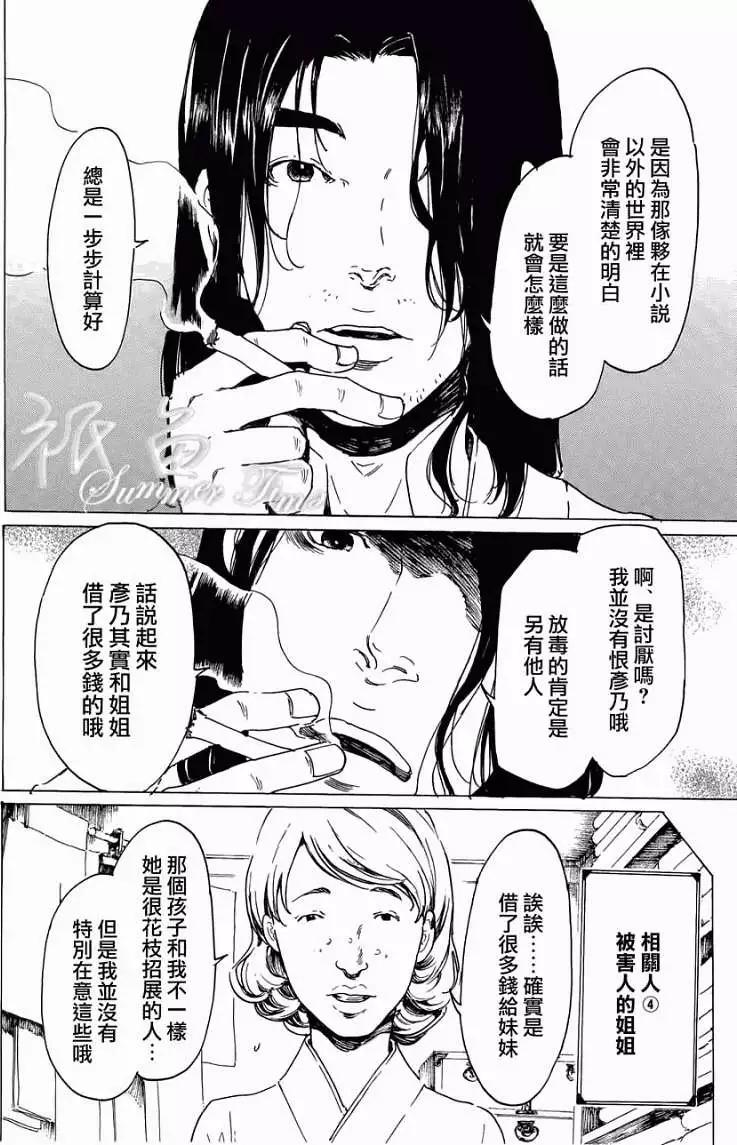 《艳汉》第20回 第18页