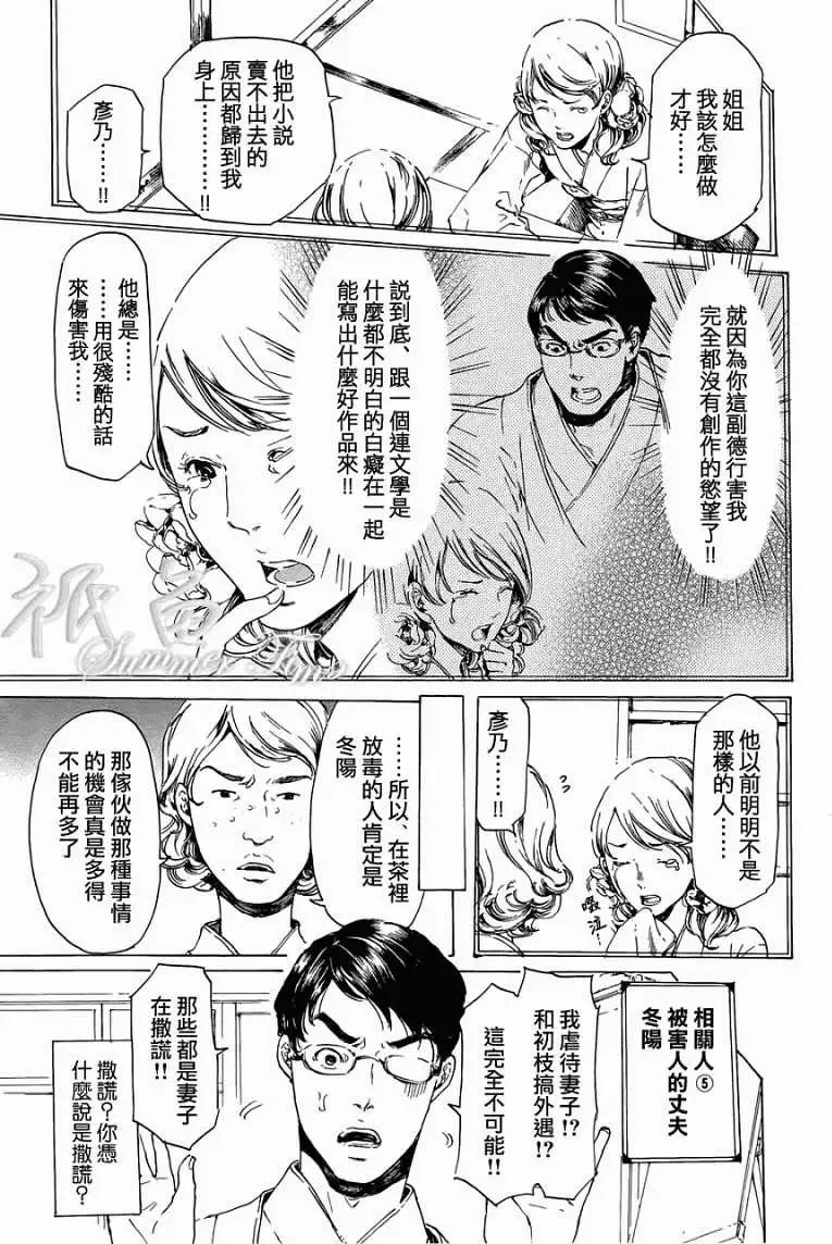 《艳汉》第20回 第21页