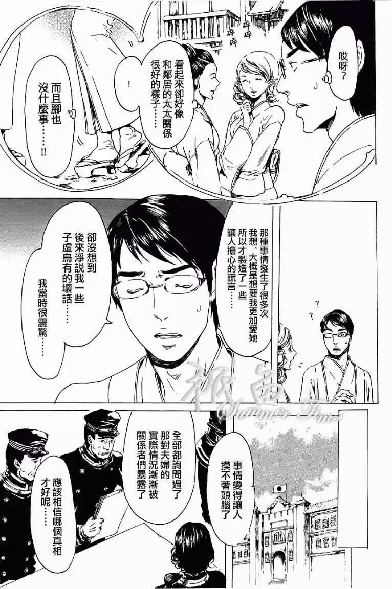 《艳汉》第20回 第23页