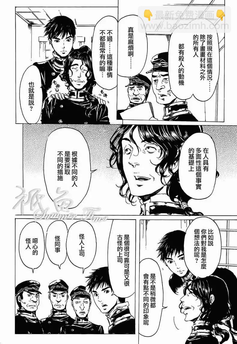 《艳汉》第20回 第24页