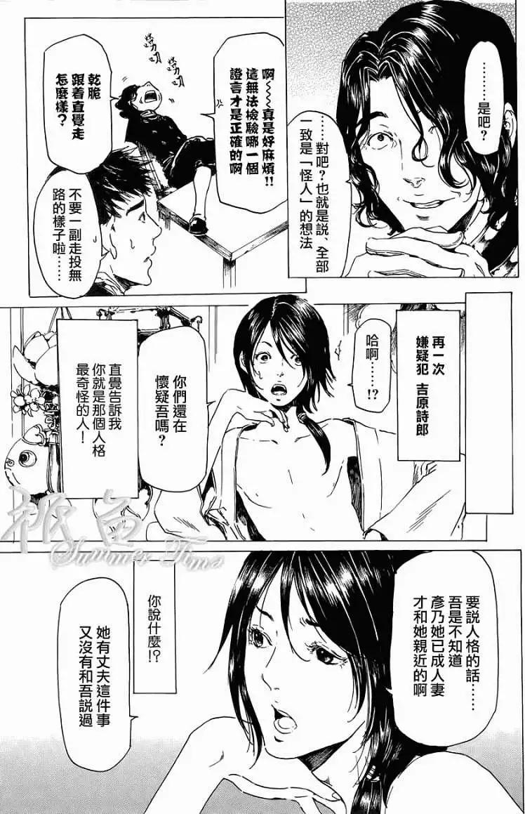 《艳汉》第20回 第25页