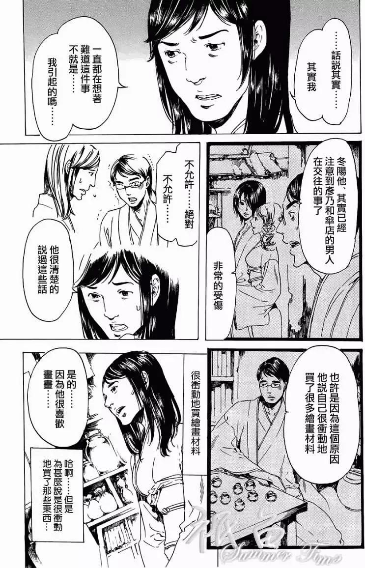 《艳汉》第20回 第27页