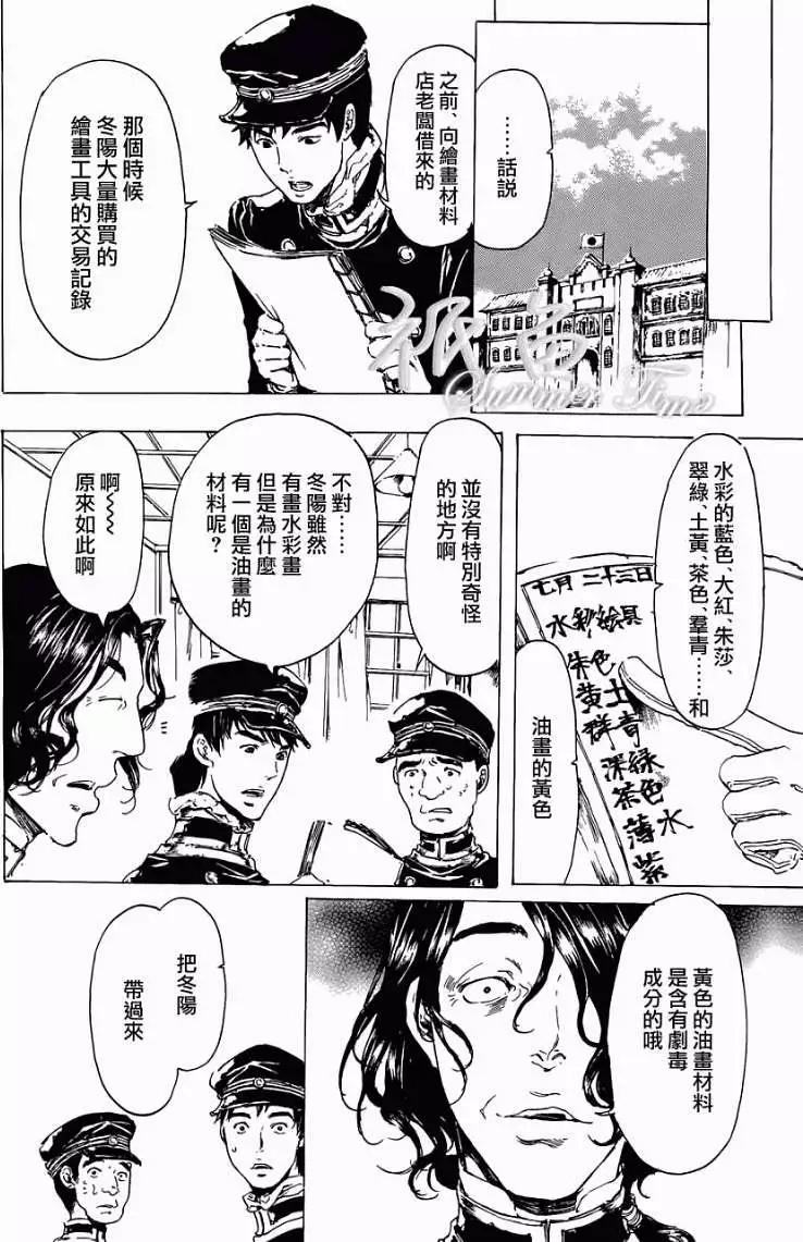 《艳汉》第20回 第28页
