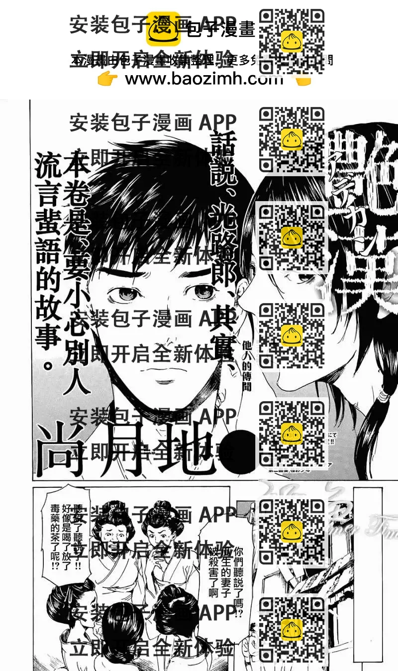 《艳汉》第20回 第2页