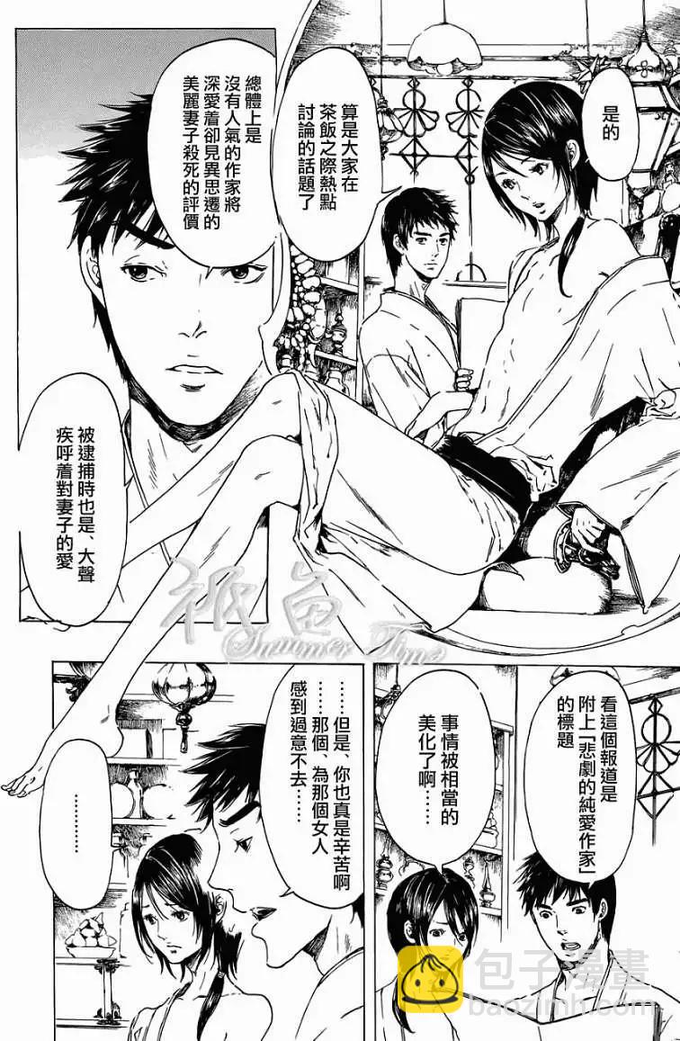 《艳汉》第20回 第30页