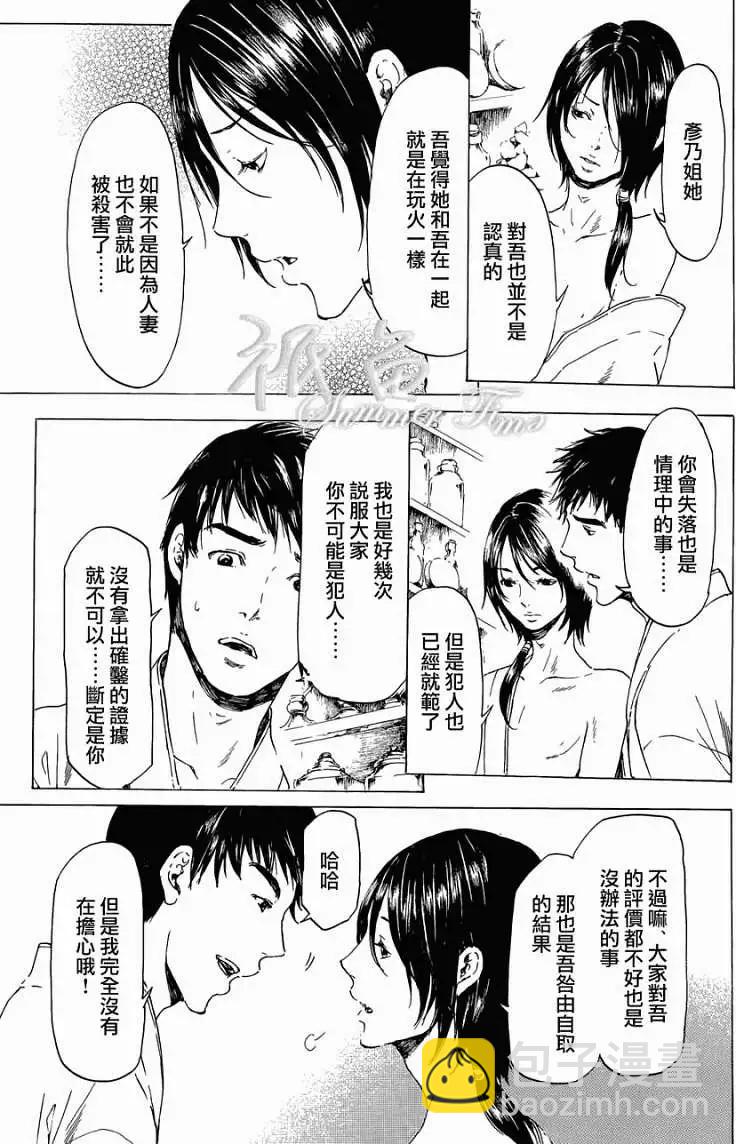 《艳汉》第20回 第31页