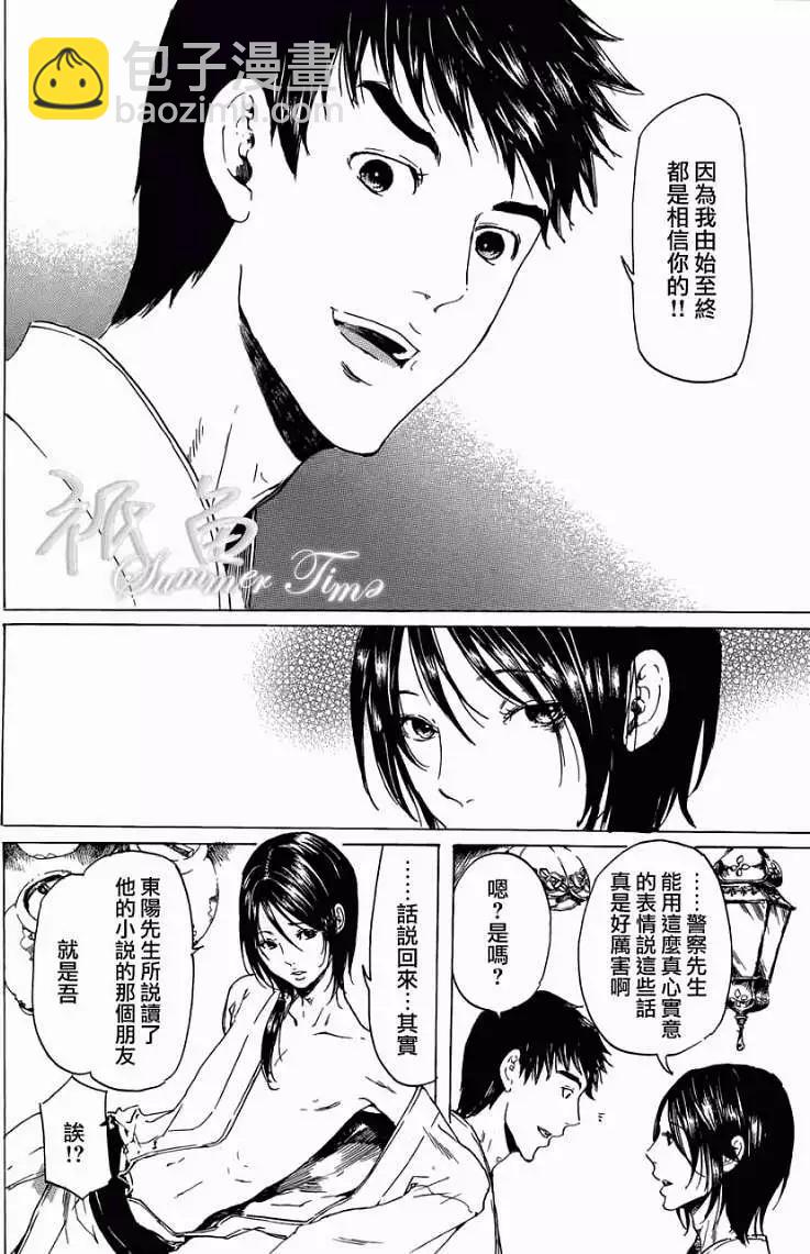 《艳汉》第20回 第32页