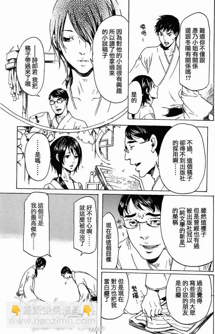《艳汉》第20回 第33页