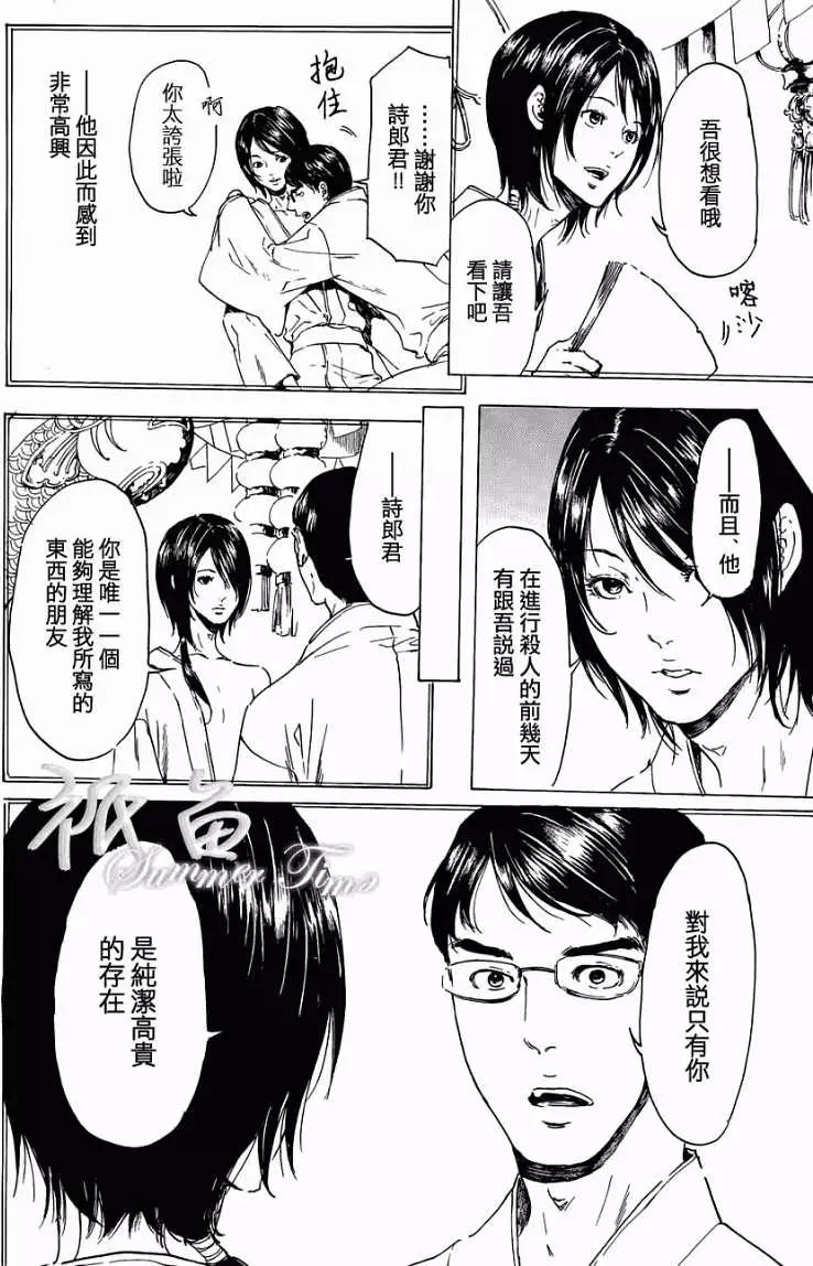 《艳汉》第20回 第34页
