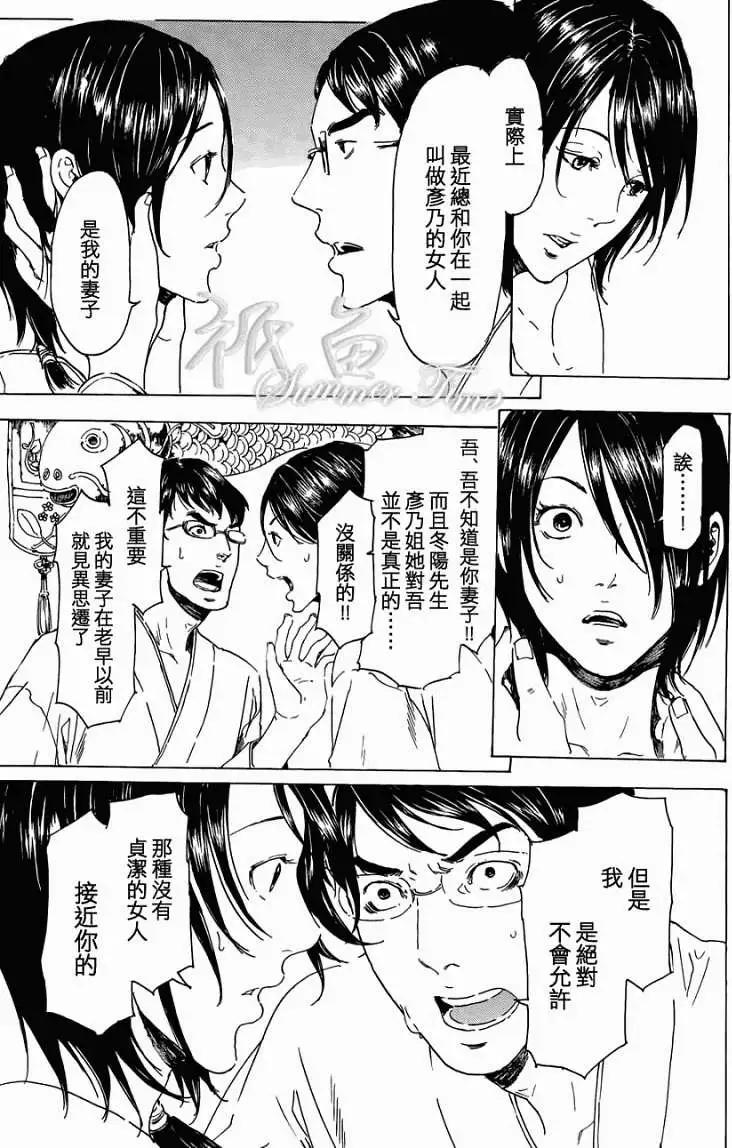 《艳汉》第20回 第35页