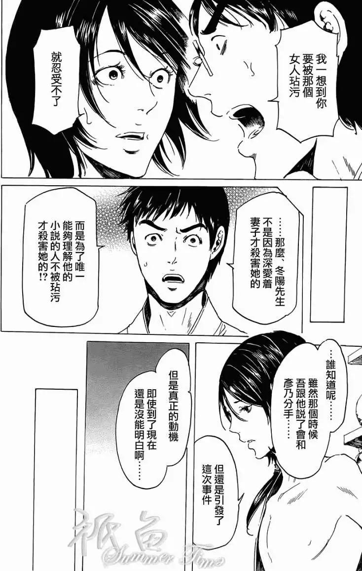 《艳汉》第20回 第36页