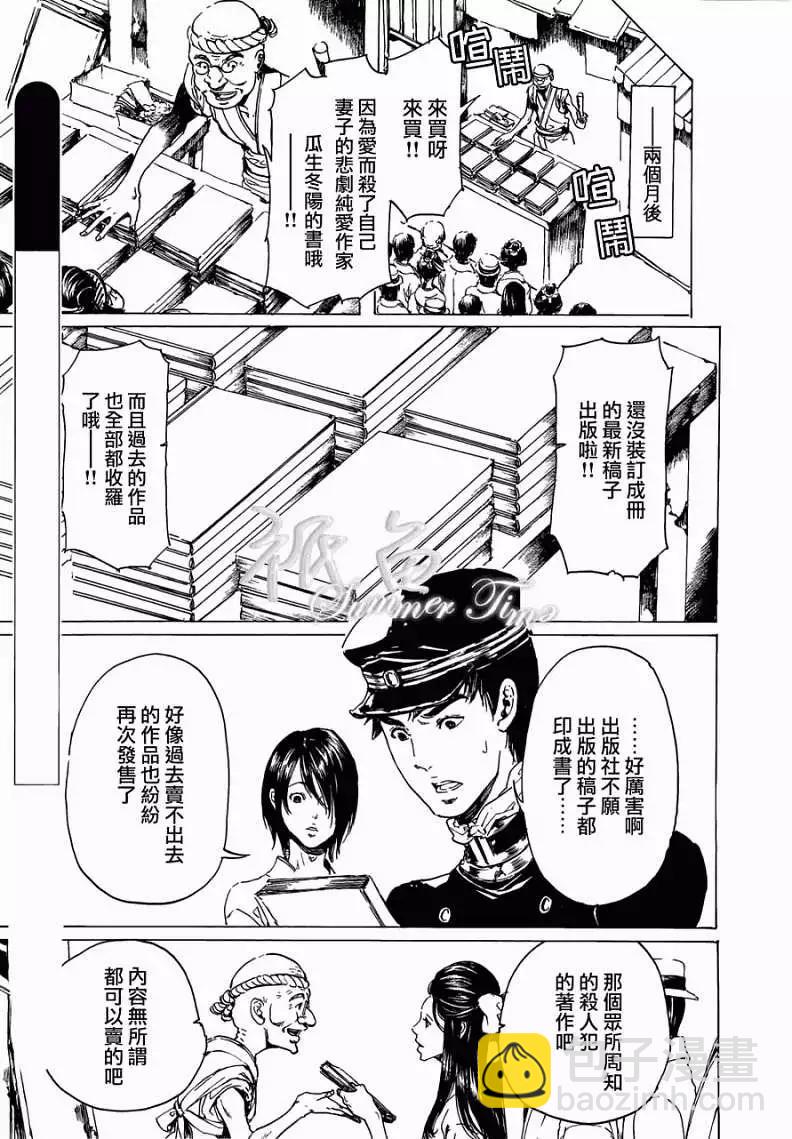 《艳汉》第20回 第37页