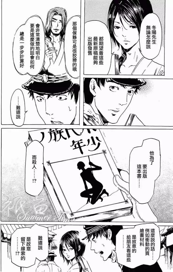 《艳汉》第20回 第38页
