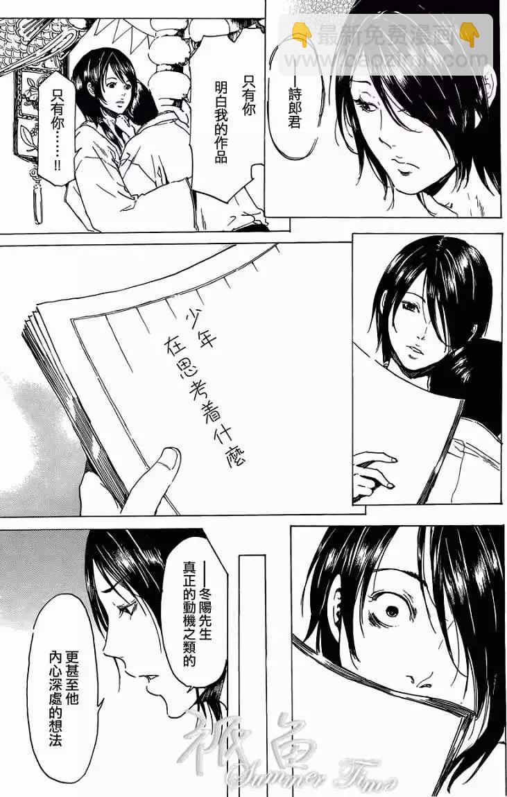 《艳汉》第20回 第39页