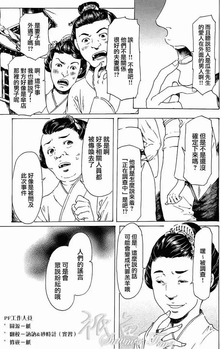 《艳汉》第20回 第3页