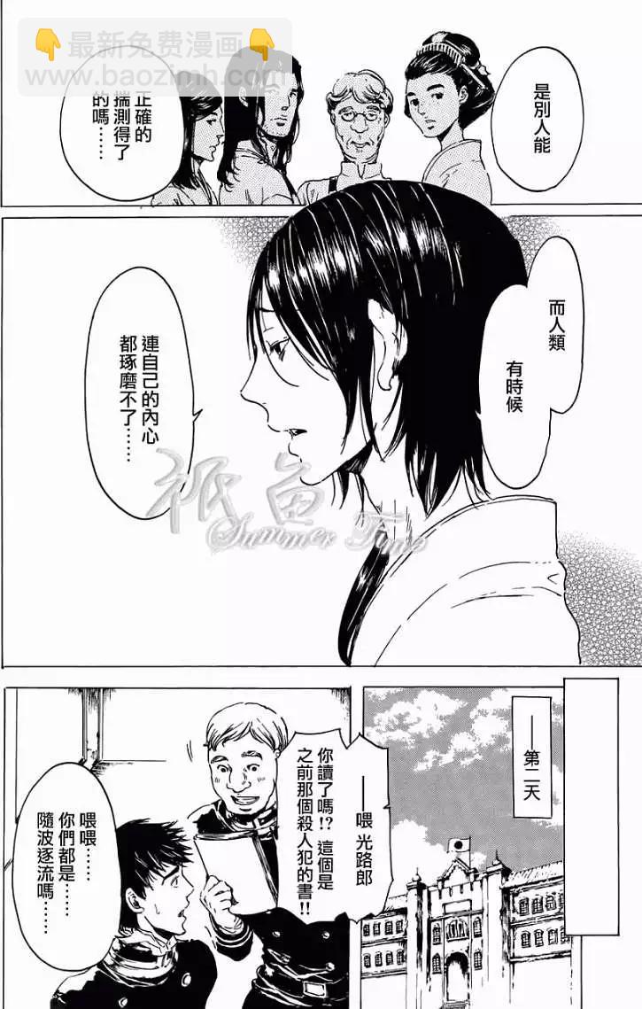 《艳汉》第20回 第40页