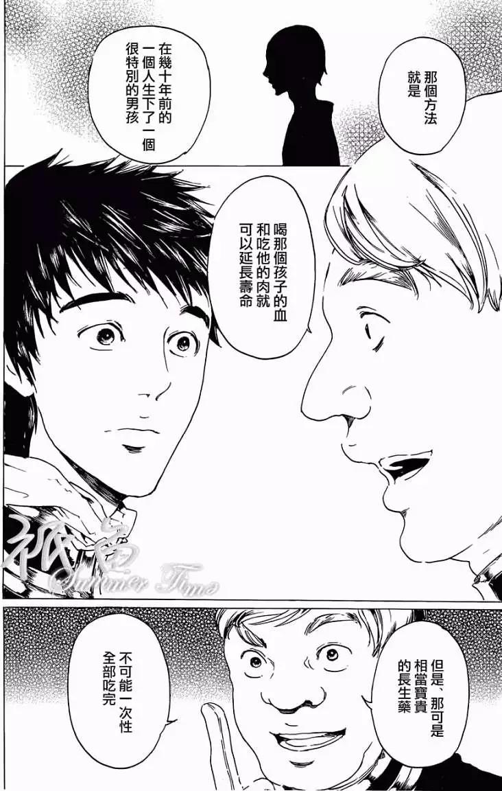 《艳汉》第20回 第42页
