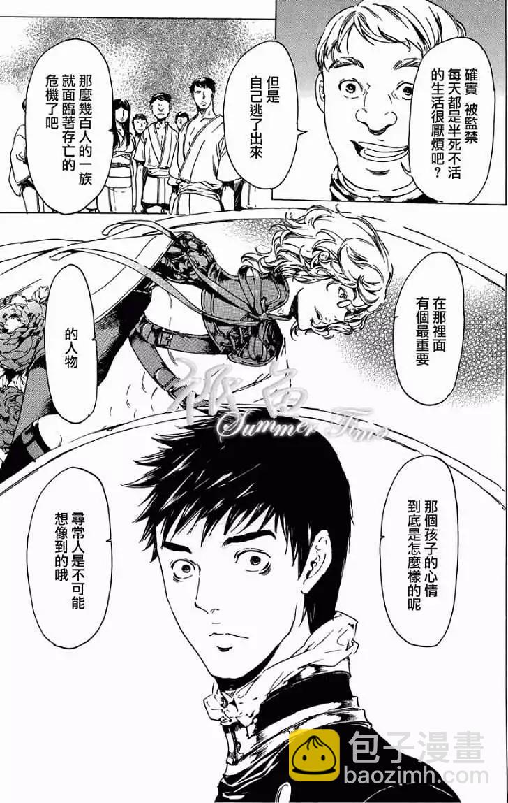 《艳汉》第20回 第45页