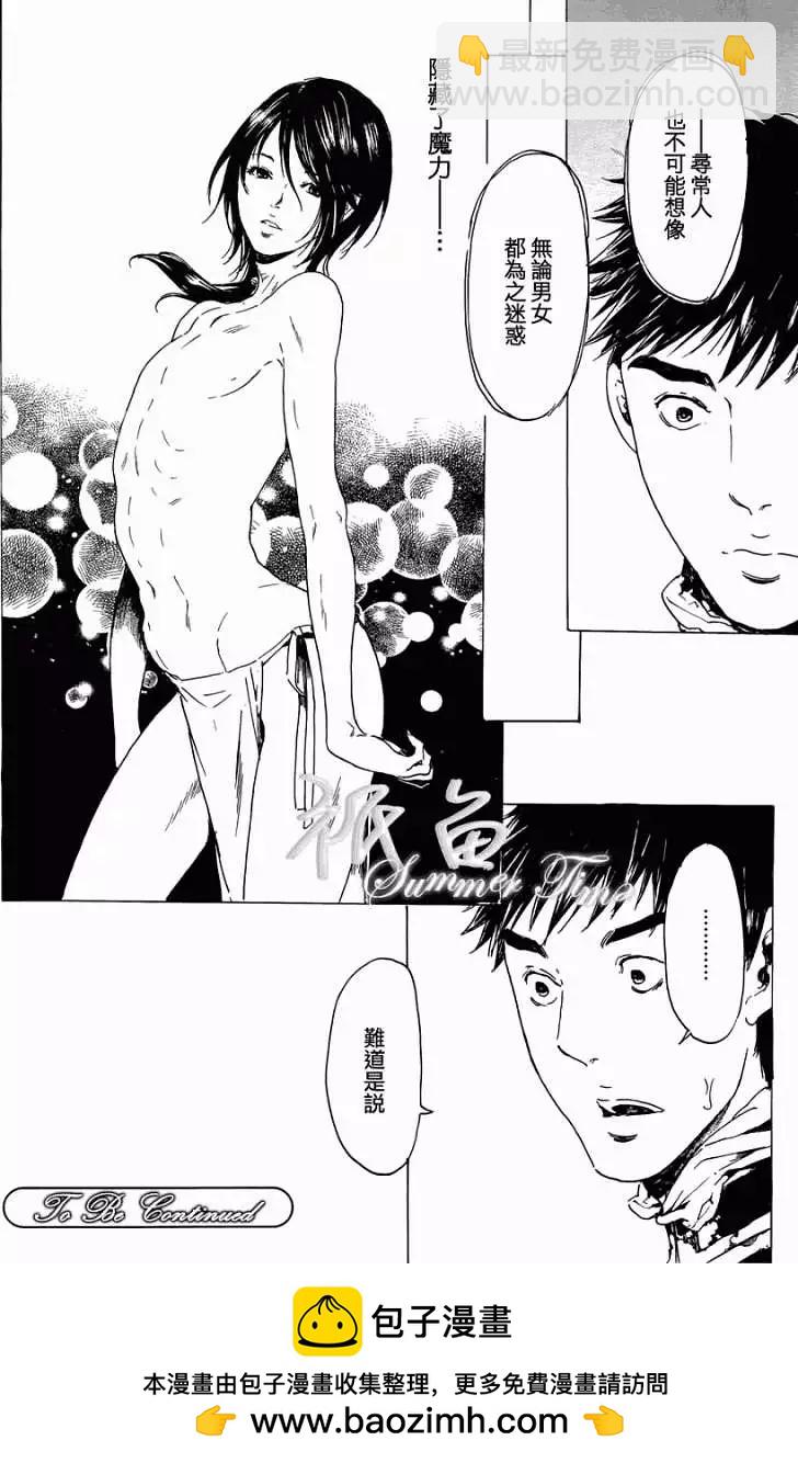 《艳汉》第20回 第46页