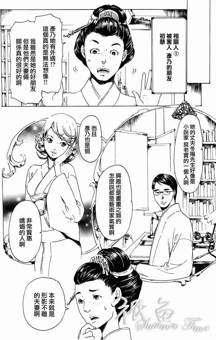 《艳汉》第20回 第4页