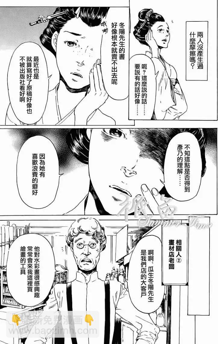 《艳汉》第20回 第5页
