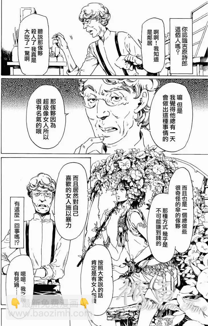 《艳汉》第20回 第6页