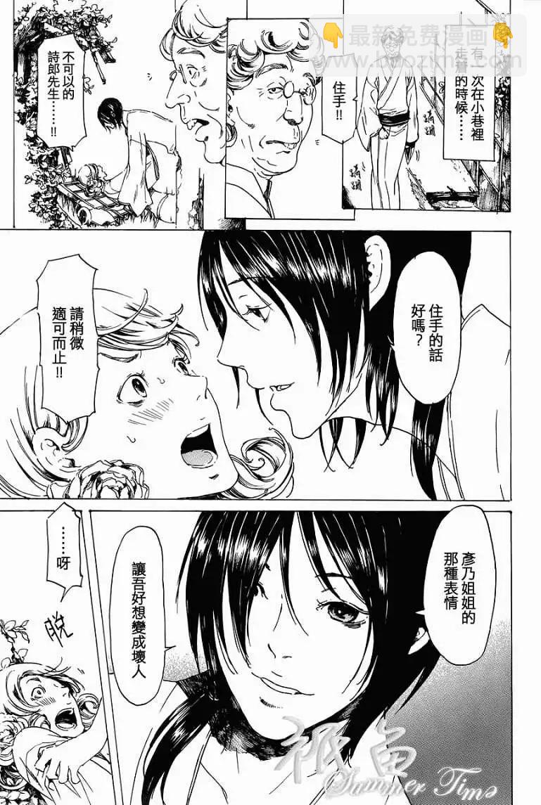 《艳汉》第20回 第7页