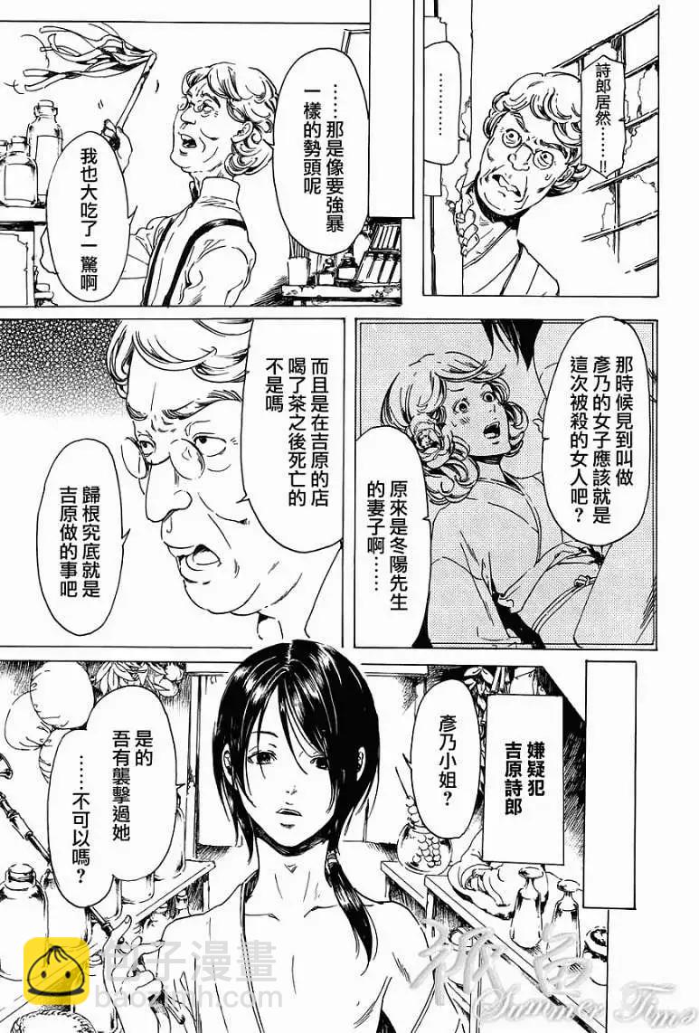 《艳汉》第20回 第9页