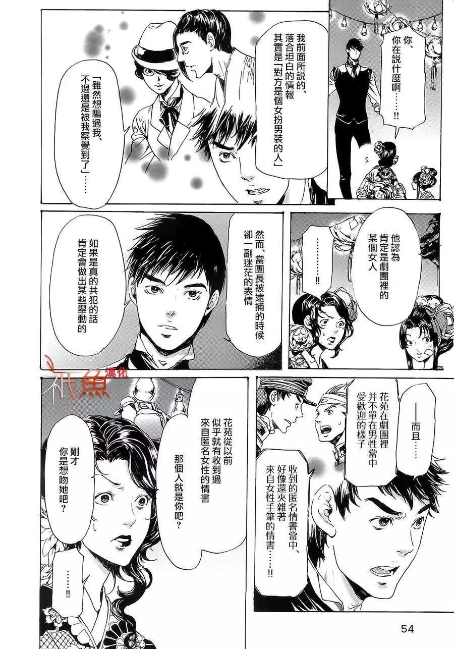 《艳汉》第25回 第10页